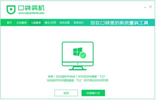 解決壹號本電腦U盤重裝系統(tǒng)Win7圖文教程