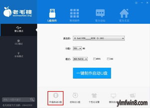 雨林木風(fēng)最新裝機(jī)版啟動U盤制作圖文教程 電腦圖文制作指南